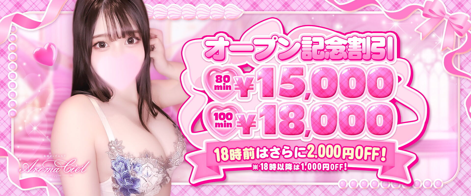 ✨️オープン記念✨️🎉特別イベントコース80分 ¥15,000~🎉